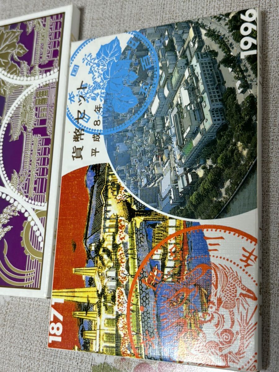 平成8年　平成9年　1996年　1997年貨幣セット　ミント貨幣　画面1332円_画像3