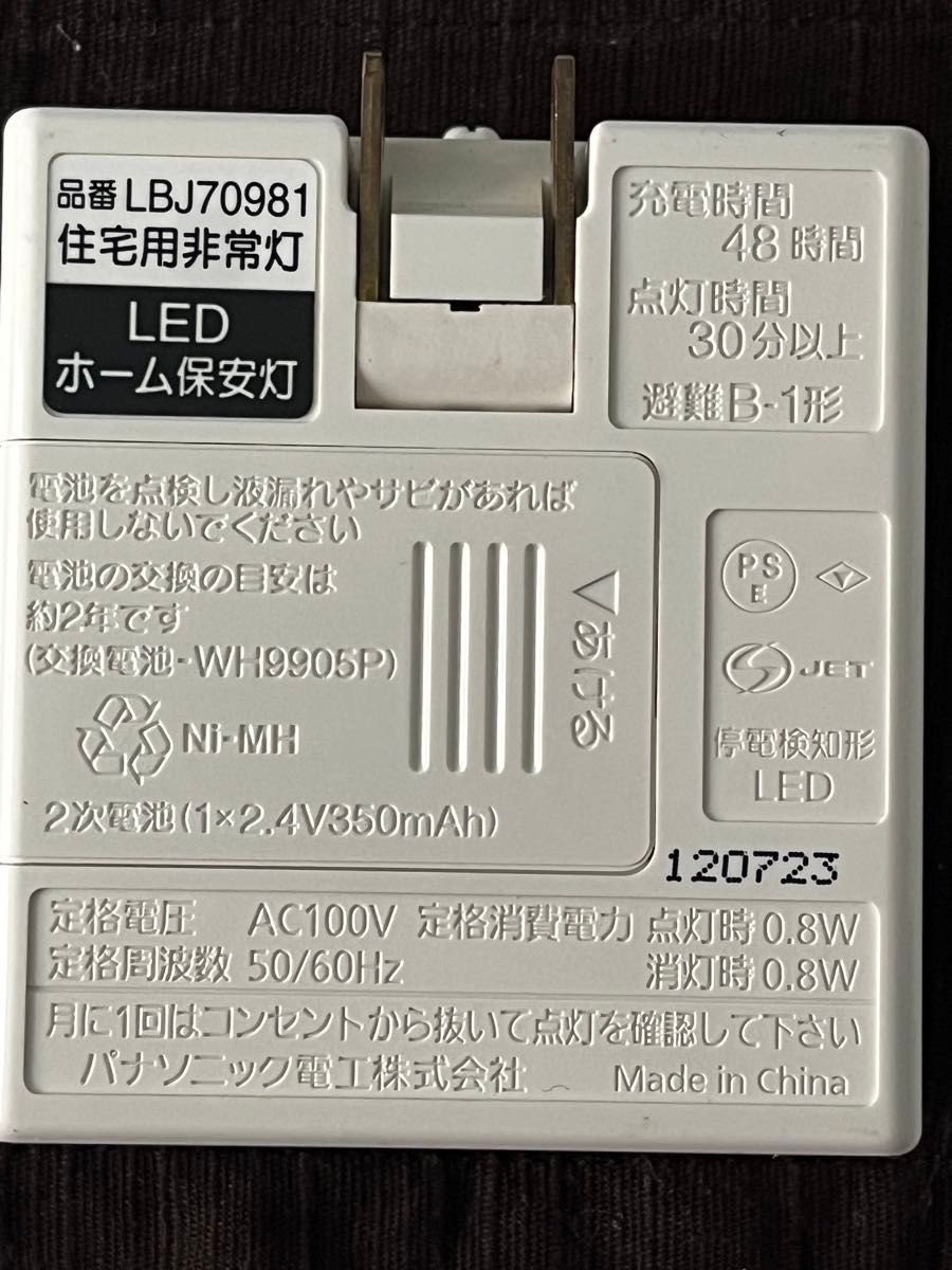 パナソニック(Panasonic) LEDホーム保安灯センサ・コンセント式LBJ70981 トーチ　非常灯　足元灯　玄関灯