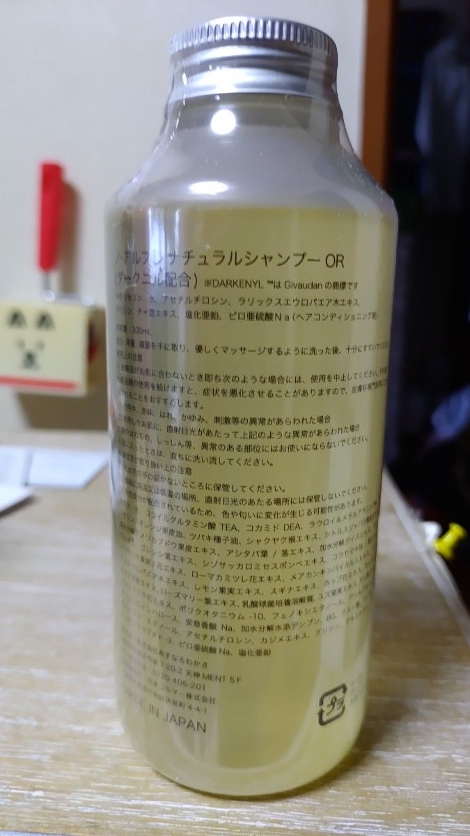 新品　未使用　ノ・アルフレ  ナチュラルシャンプー　OR  300ml