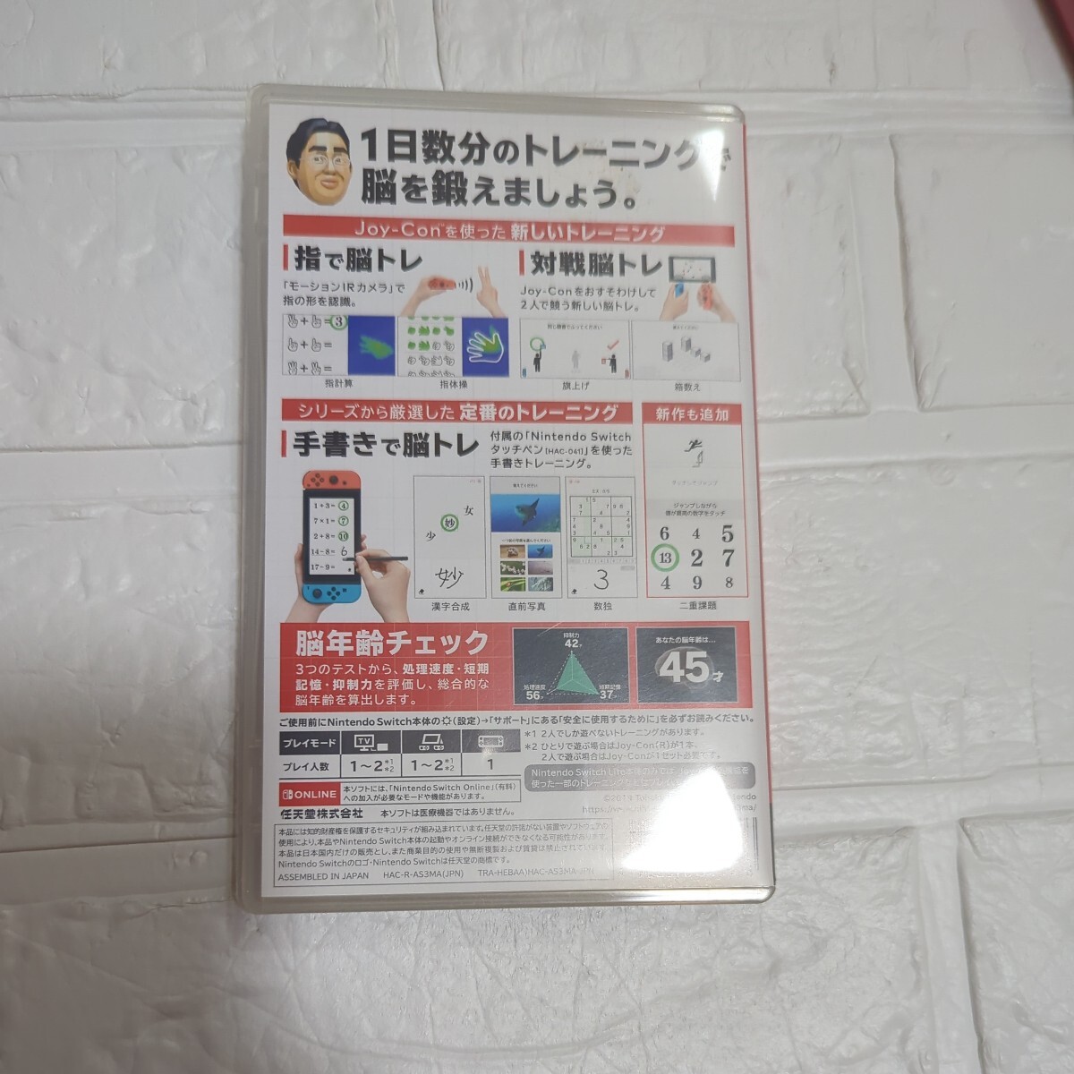 Nintendo Switch ソフト 脳を鍛える大人のトレーニング/1円〜の画像3