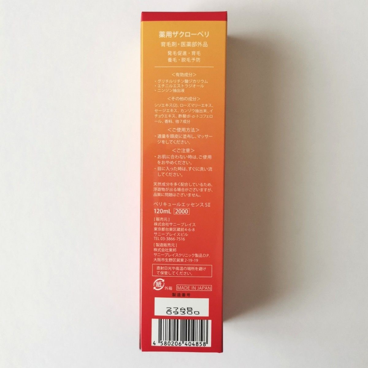 【新品】サニープレイス 薬用ザクローペリ 120mL 育毛剤