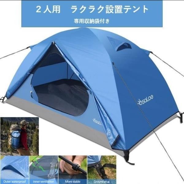 未使用新品 アウトドア キャンプ用品 タープテント 2-4人用 二重構造 設営簡単 防風 防水 防災 軽量 コンパクト 収納袋付