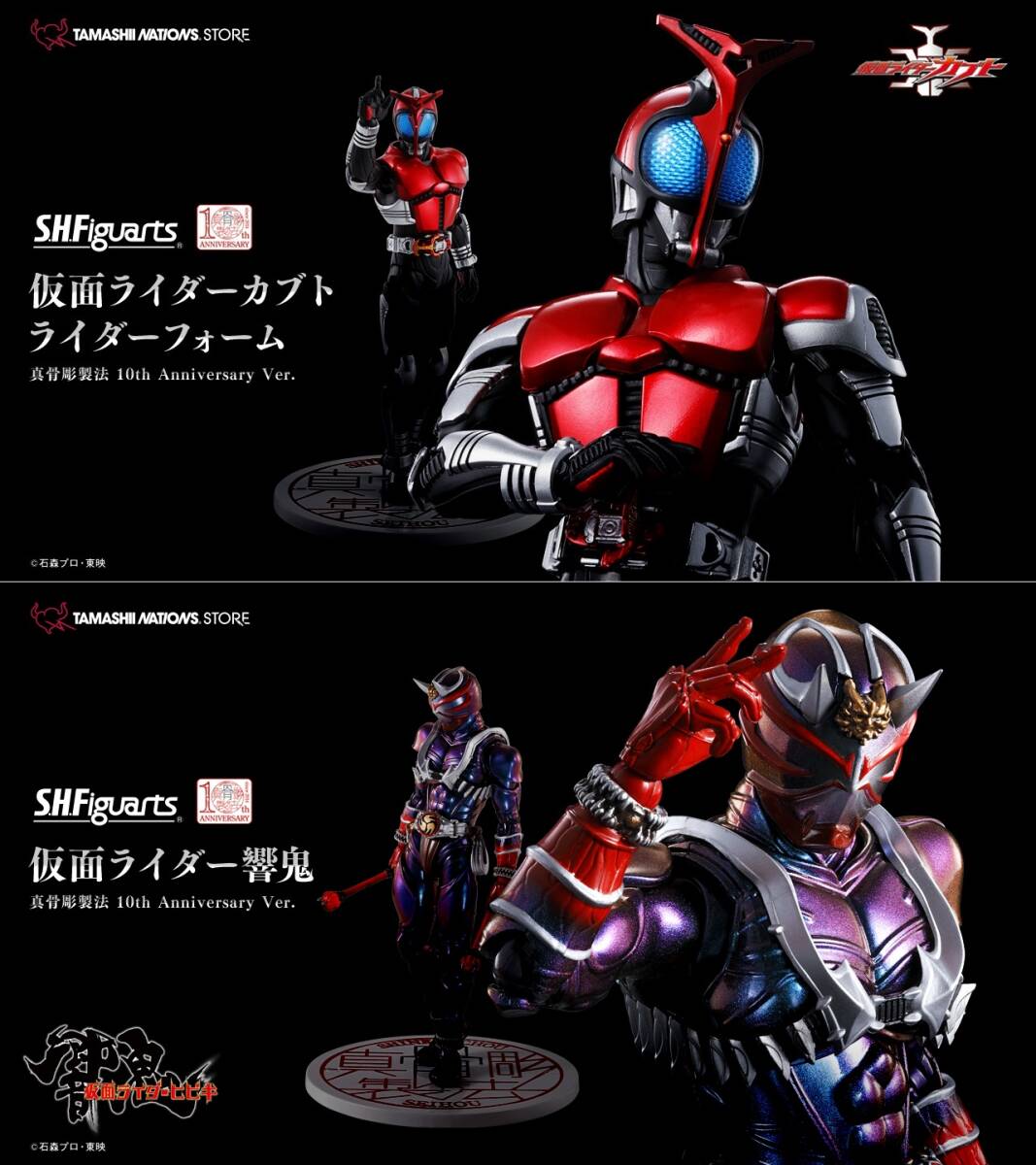 輸送箱未開封 2種セット S.H.Figuarts 真骨彫製法 仮面ライダーカブト ライダーフォーム 仮面ライダー響鬼 10th Anniversary Ver. 真骨彫_画像1