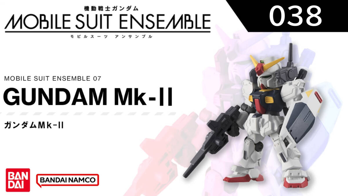 モビルスーツアンサンブル07 038 ガンダムマーク２ MOBILE SUIT ENSEMBLE GUNDAM Mk-Ⅱ マークⅡ マークII 機動戦士ガンダム BANDAIの画像1