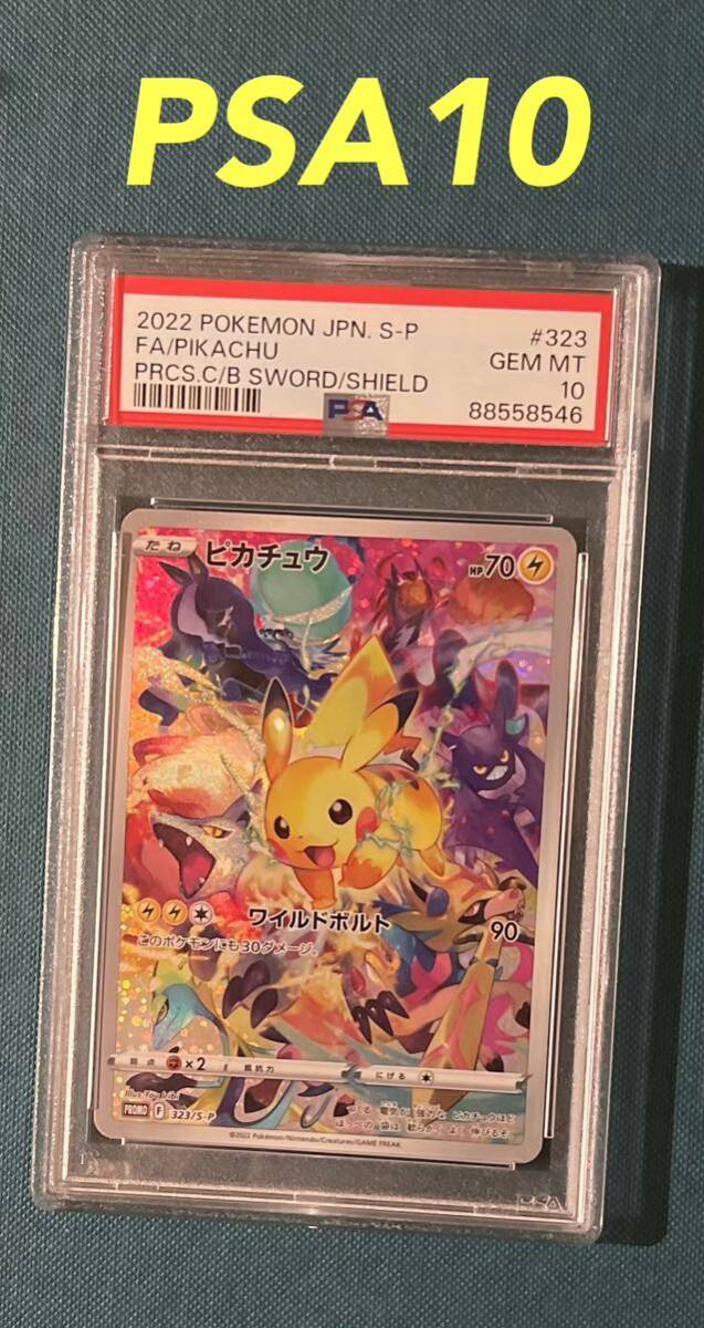 Yahoo!オークション - ポケモンカード ピカチュウ 323/S-P Yahoo!オークション - ポケモンカード ピカチュウ 323/S-P