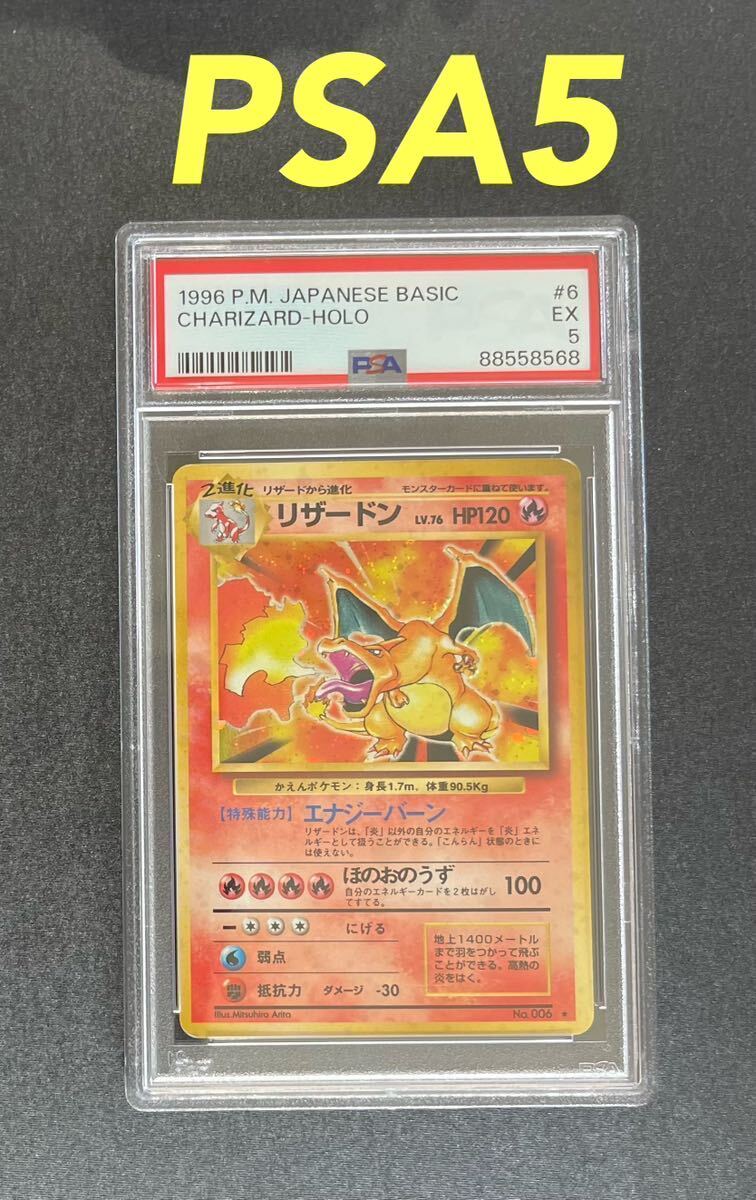 Yahoo!オークション - ポケモンカード リザードン 旧裏 No.006 Yahoo!オークション - ポケモンカード リザードン 旧裏 No.006