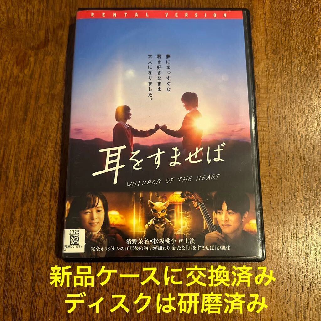 耳をすませば DVD レンタル落ち 送料込みの画像1