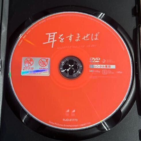 耳をすませば DVD レンタル落ち 送料込みの画像5