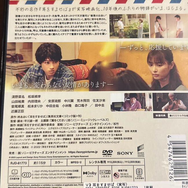 耳をすませば DVD レンタル落ち 送料込みの画像3