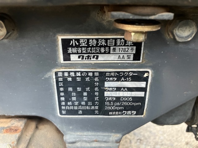 静岡発☆ KUBOTA クボタ トラクター A-15 4WD 自動水平 ロータリー付 RSP12 15馬力 ※商品説明要確認の画像9