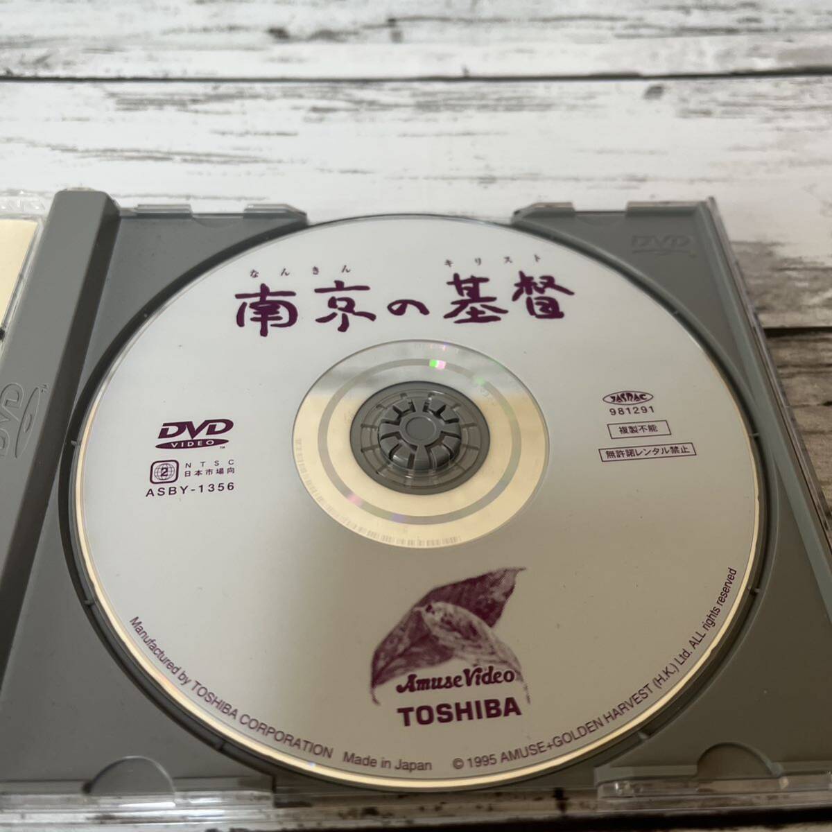 希少　南京の基督('95日/香港) DVD 富田　靖子　美品　動作確認済_画像5