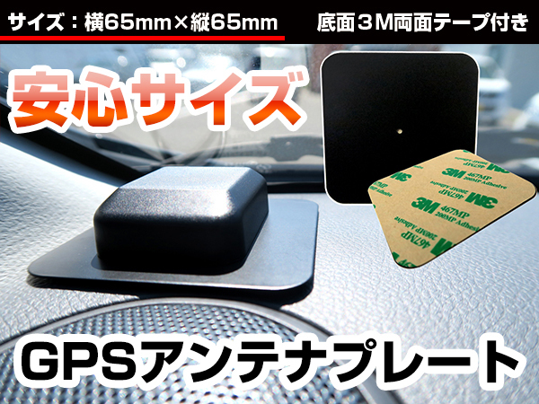 安心サイズ65mm マグネット可 アースプレート GPSアンテナ用 1枚 3M両面テープ付 受信度も広がります GPSプレート 置く用 スチールプレートの画像1