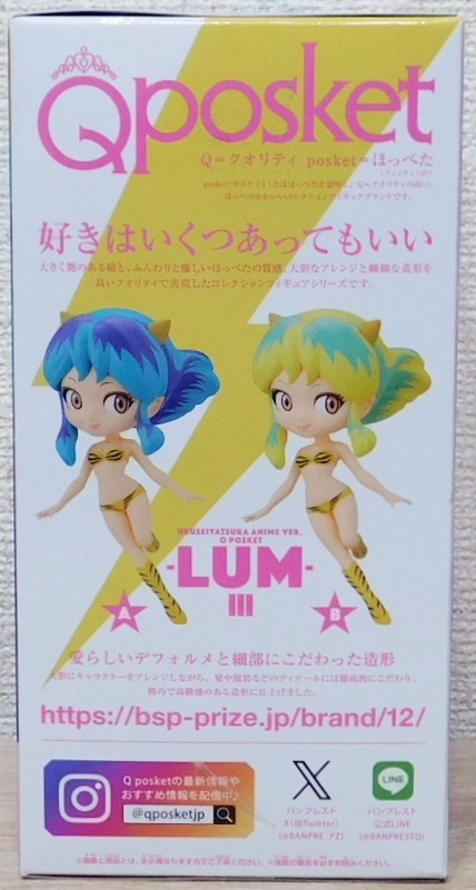 未開封★ うる星やつら アニメver. Qposket LUM III A ラム フィギュア_画像3