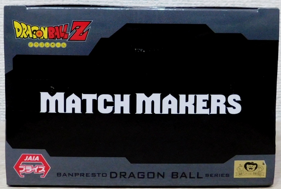 未開封★ ドラゴンボール Z MATCH MAKERS ベジータ VS ザーボン フィギュア_ベジータ箱上：全体に目立つ傷がございます