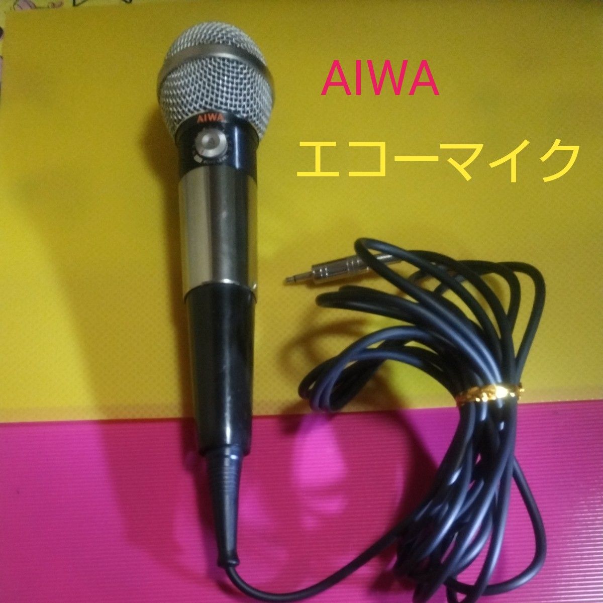 ★ AIWA エコー機能 ダイヤル調整式  ダイナミックマイクロホン CM―E3　日本製　　（MADE IN JAPAN）