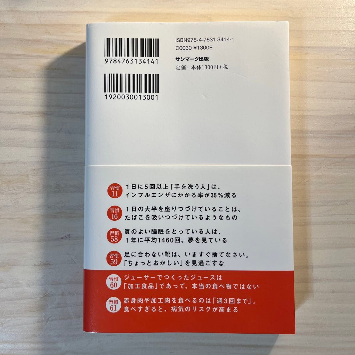 元気で長生きするための、とても簡単な習慣 デイビッド・Ｂ・エイガス／著　中島早苗／訳