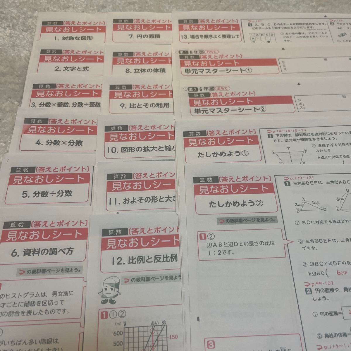 カラーテストの模範解答のみ 小6算数34枚 啓林館 青葉出版 カラーテストの模範解答のみ 小6算数34枚 啓林館 青葉出版