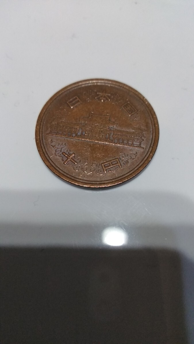 昭和６１年　10円　前期？後期？_画像2