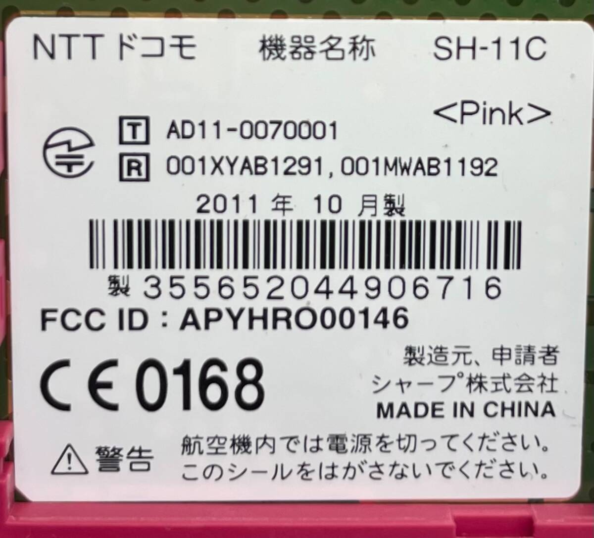 【P7590】ドコモ/docomo/携帯電話/ガラケー/SH-11C_画像3