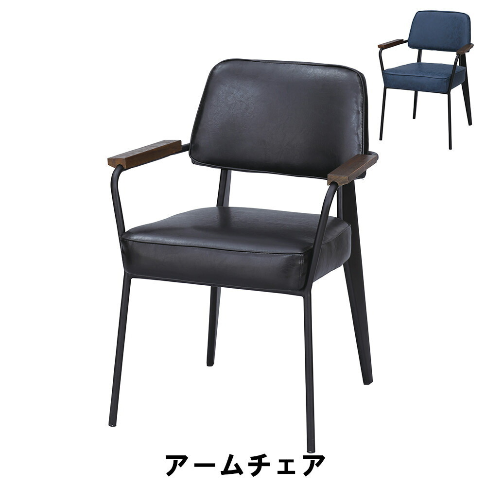 【値下げ】 アームチェア 幅60 奥行60 高さ81 座面高47cm イス チェア 椅子 いす チェアー ブラック M5-MGKAM00871BK_画像1
