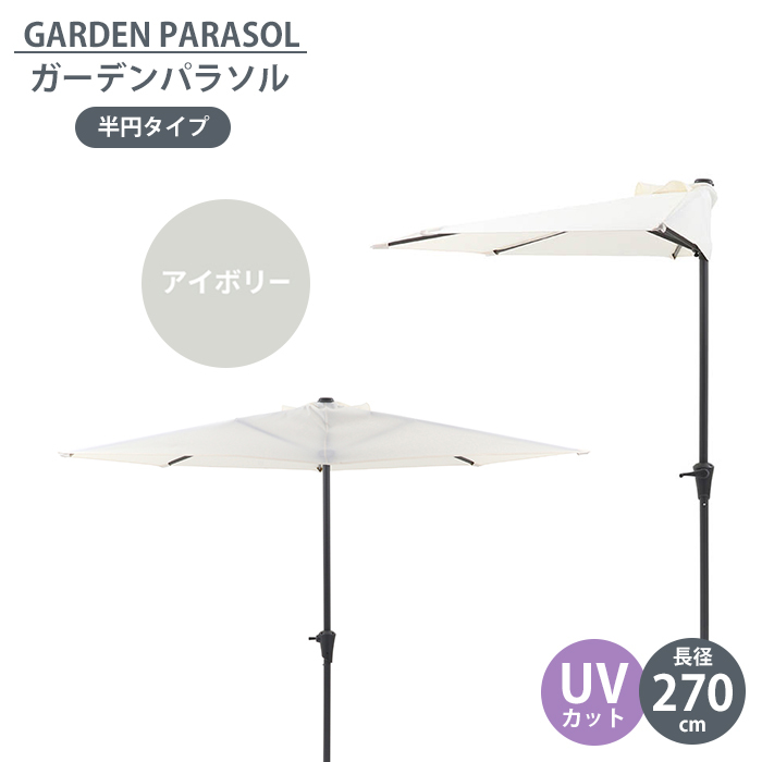  half jpy parasol ivory garden parasol 270cm half parasol half jpy garden parasol sunshade angle adjustment Cafe manner garden M5-MGKFGB00666IV