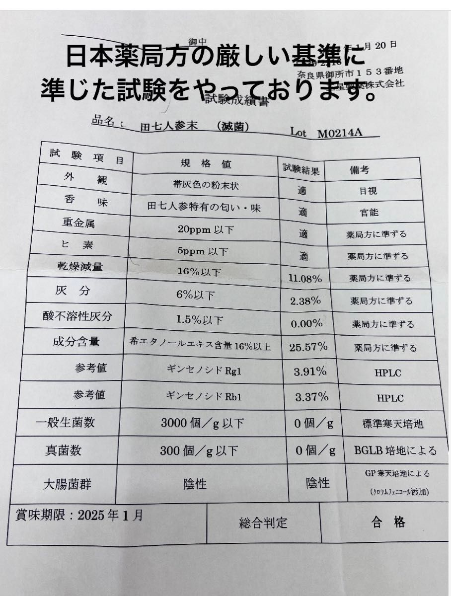 田七人参には、免疫力アップ、疲労回復、美肌効果など、多彩な効能が期待できます。