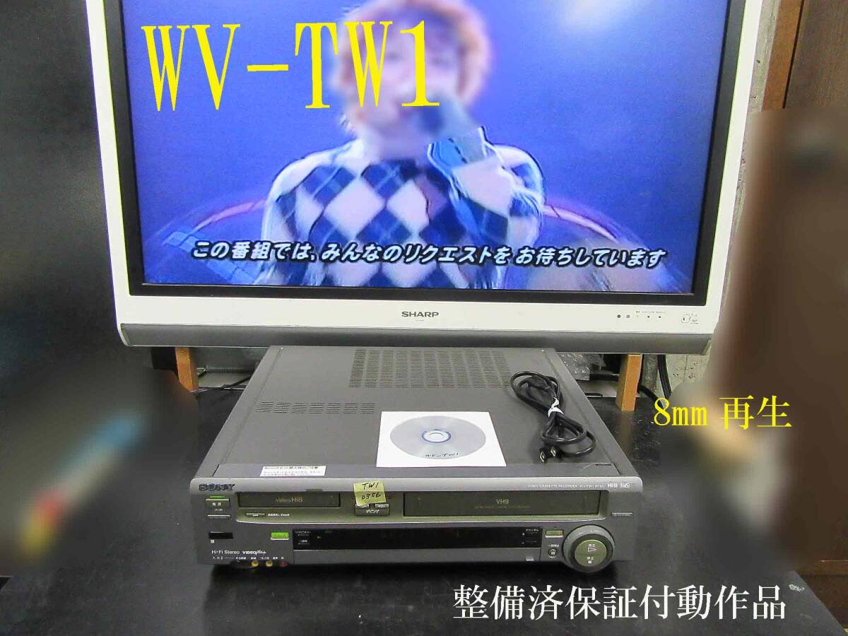 ★☆SONY 高画質Hi8/VHS・整備済保証付WV-TW1動作品 i0356☆★_画像1