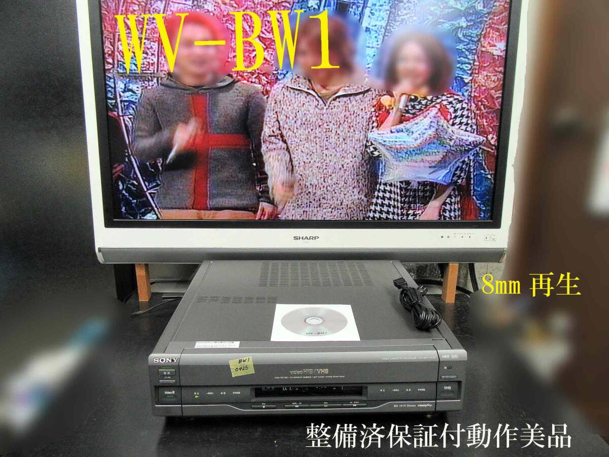 ★☆SONY 高画質Hi8/VHS・整備済保証付WV-BW1動作美品 i0425☆★の画像1