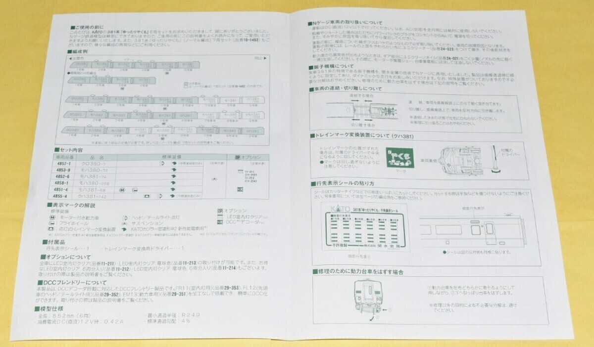 2023年製最新ロッド KATO 型番10-1451 381系「ゆったりやくも」6 2023年製最新ロッド KATO 型番10-1451 381系「ゆったりやくも」6