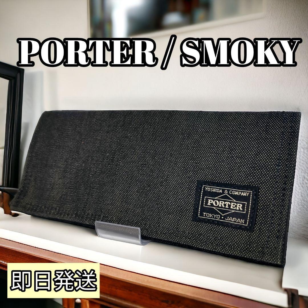 【新品・未使用】PORTER/SMOKY 長財布 サイフ ブラック_画像1