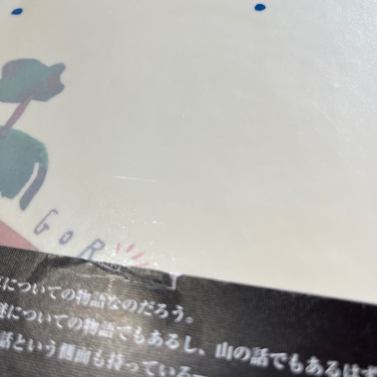 [ подпись книга@/ первая версия ] Onda Riku [ дерево .. день ... рыба ] центр . теория новый фирма с поясом оби автограф книга@ Yamamoto Shugoro . выигрыш первый произведение 