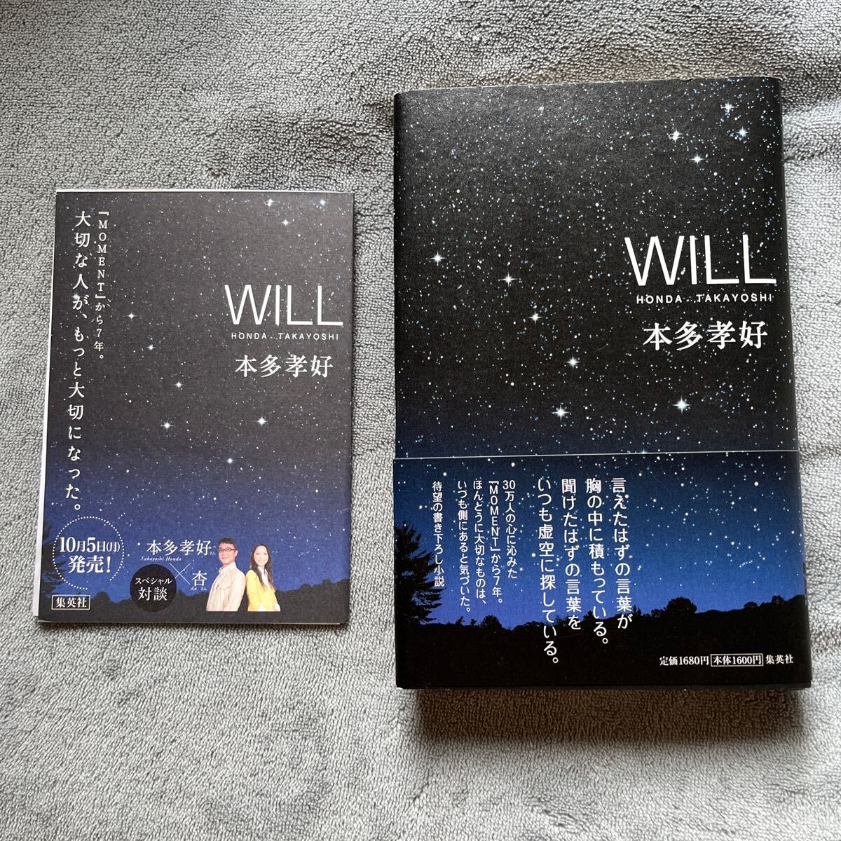 【署名本/初版/本多孝好・杏スペシャル対談リーフレット付き】本多孝好『WILL』集英社 帯付き サイン本_画像1