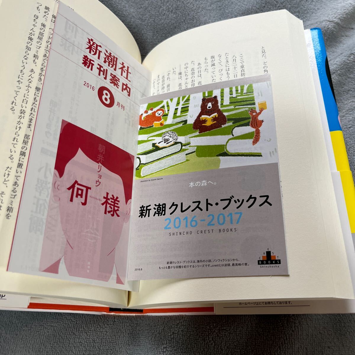 【署名本/コメント入り/初版】朝井リョウ『何様』新潮社 帯付き サイン本_画像5