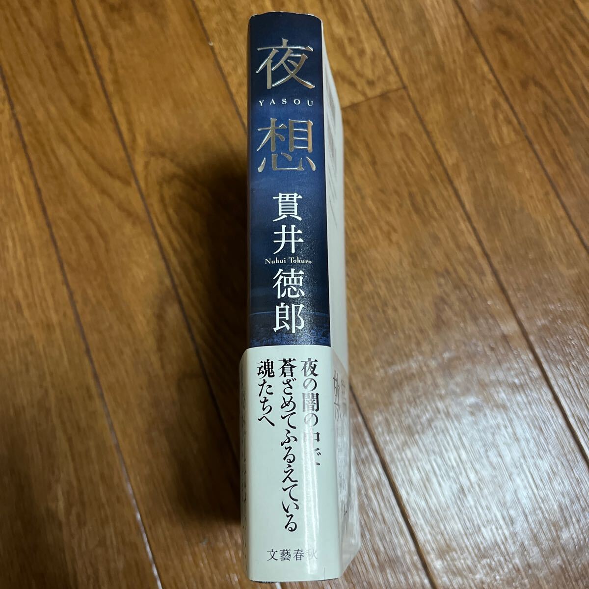 [ подпись книга@/ первая версия ] Nukui Tokuro [ ночь .] Bungeishunju с поясом оби автограф книга