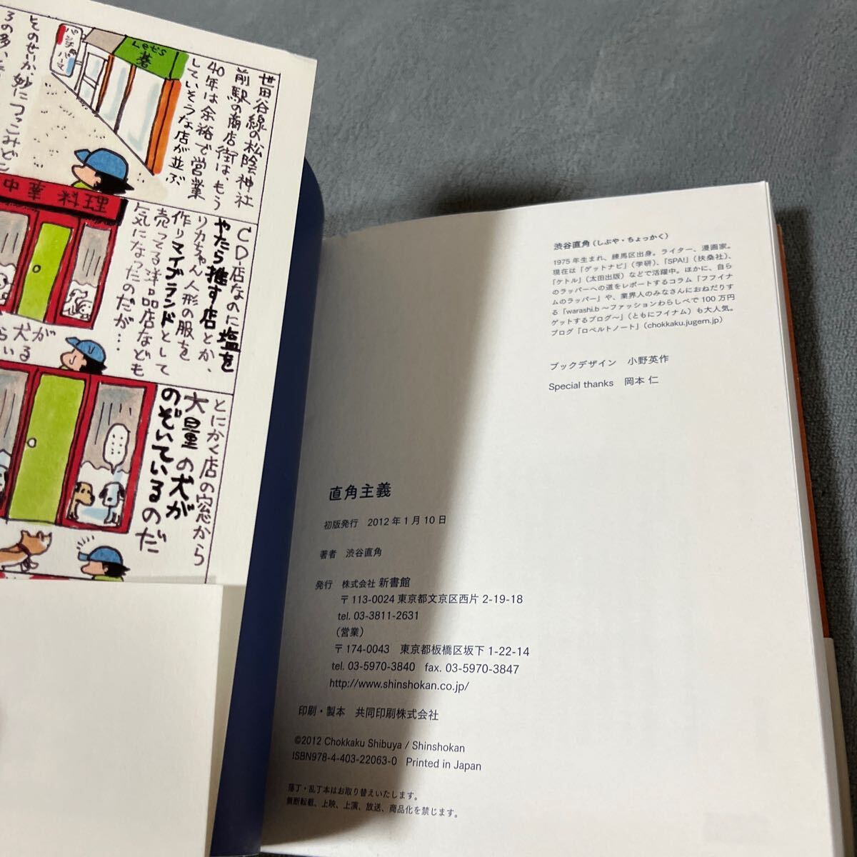 【署名本/初版】渋谷直角『直角主義』新書館 帯付き サイン本_画像3