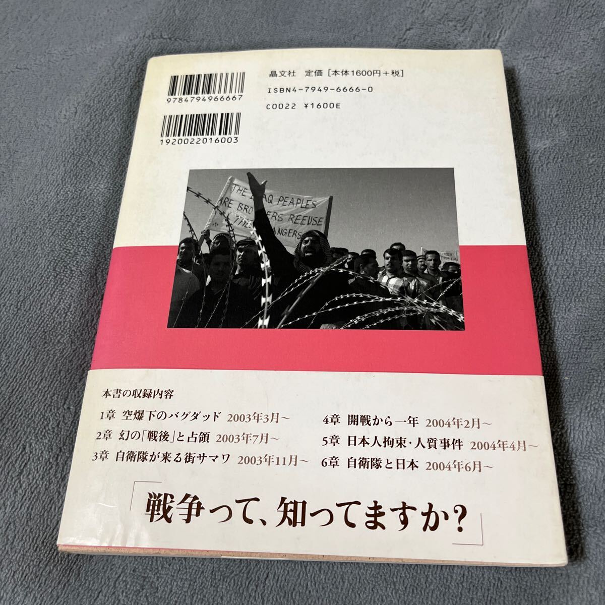 【署名本/初版】綿井健陽『リトルバース 戦火のバグダッドから』晶文社 帯付き サイン本_画像4