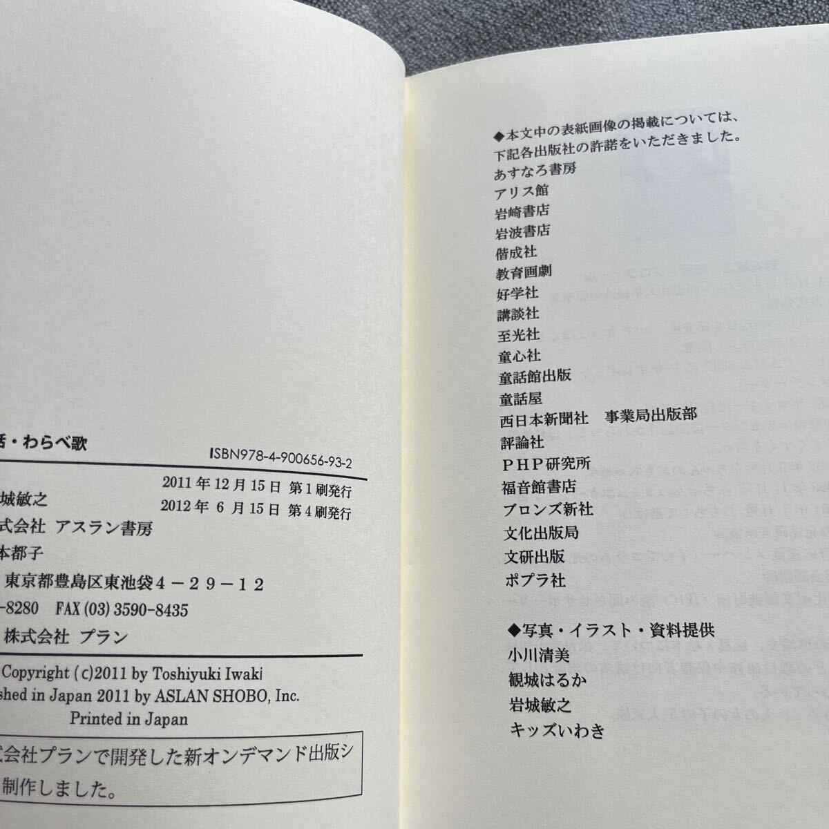 【署名本】岩城敏之『絵本・お話・わらべ歌』アスラン書房 サイン本 いわきとしゆき キッズいわき・ぱふ_画像4