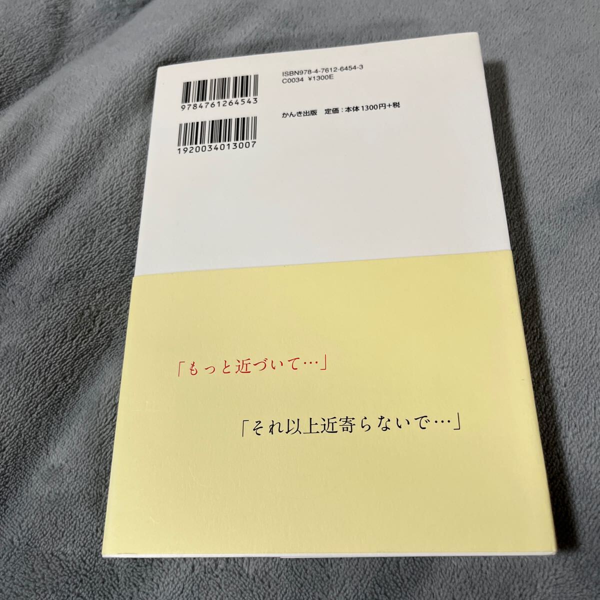 【署名本/落款/初版】前田知洋『知的な距離感 プライベートエリア…魔法の効果』かんき出版 帯付き サイン本 マジシャンの画像4