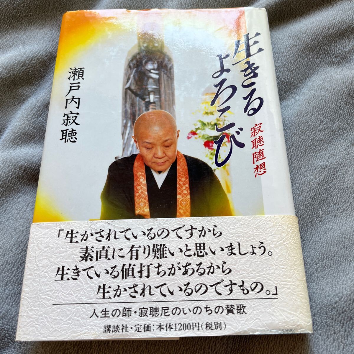 [ signature book@/..] Setouchi Jakucho [ raw ..........].. company obi attaching autograph book