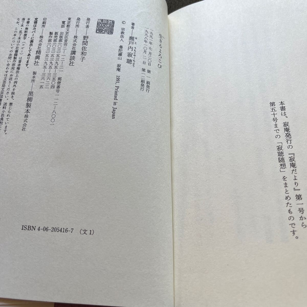 [ signature book@/..] Setouchi Jakucho [ raw ..........].. company obi attaching autograph book