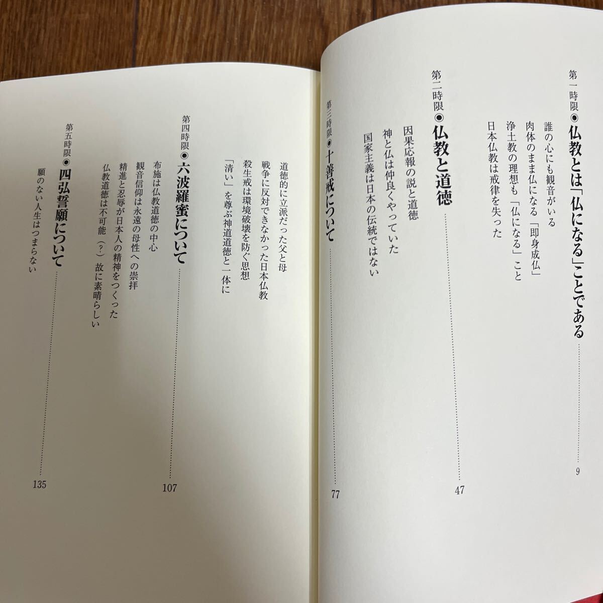 【署名本/初版】『梅原猛の授業 仏になろう』朝日新聞社 帯付き サイン本 仏教 十善戒 円空 般若心経 法華経の画像5