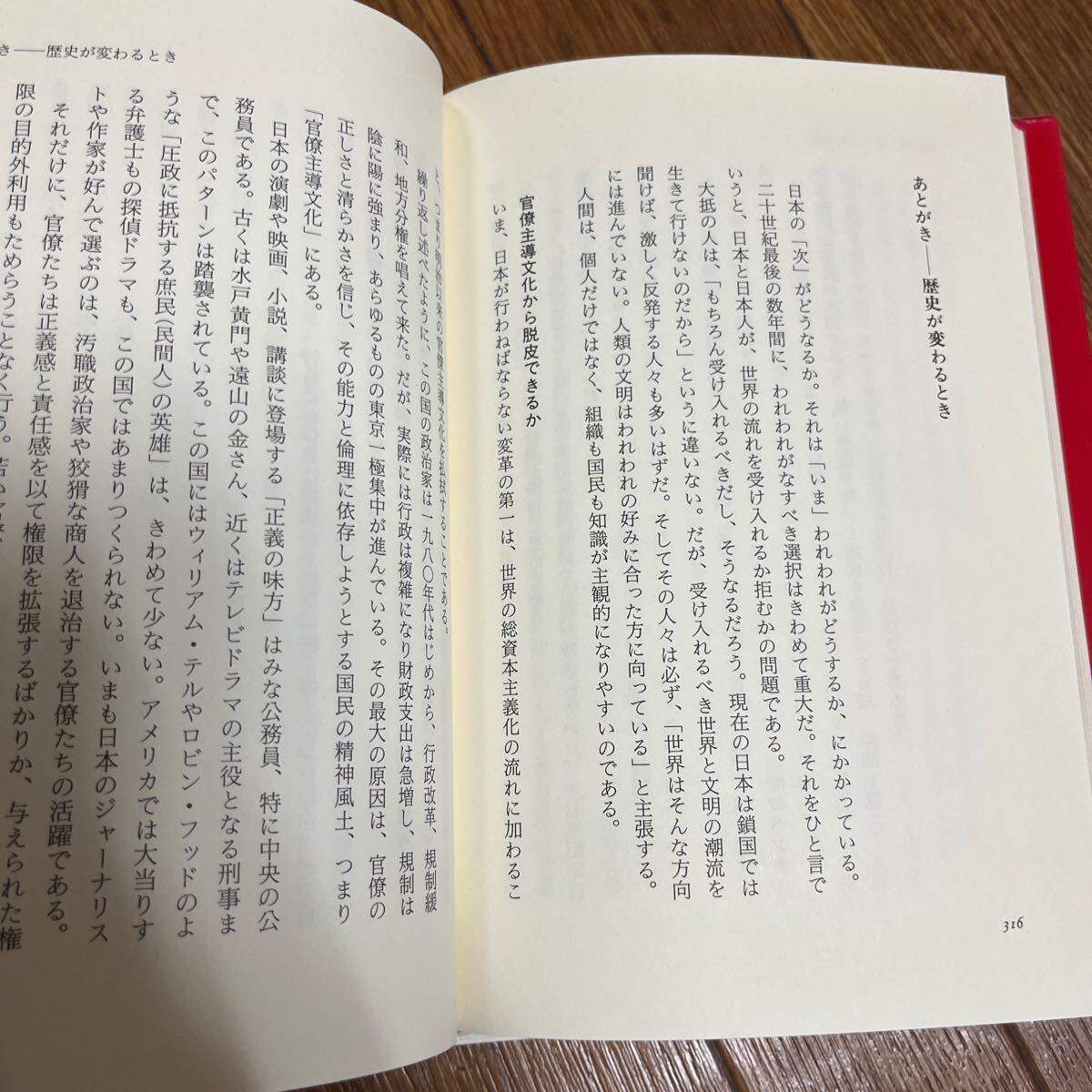 【署名本】堺屋太一 「次」はこうなる 講談社 帯付き サイン本 総資本主義化 少子化問題 人材革命_画像10