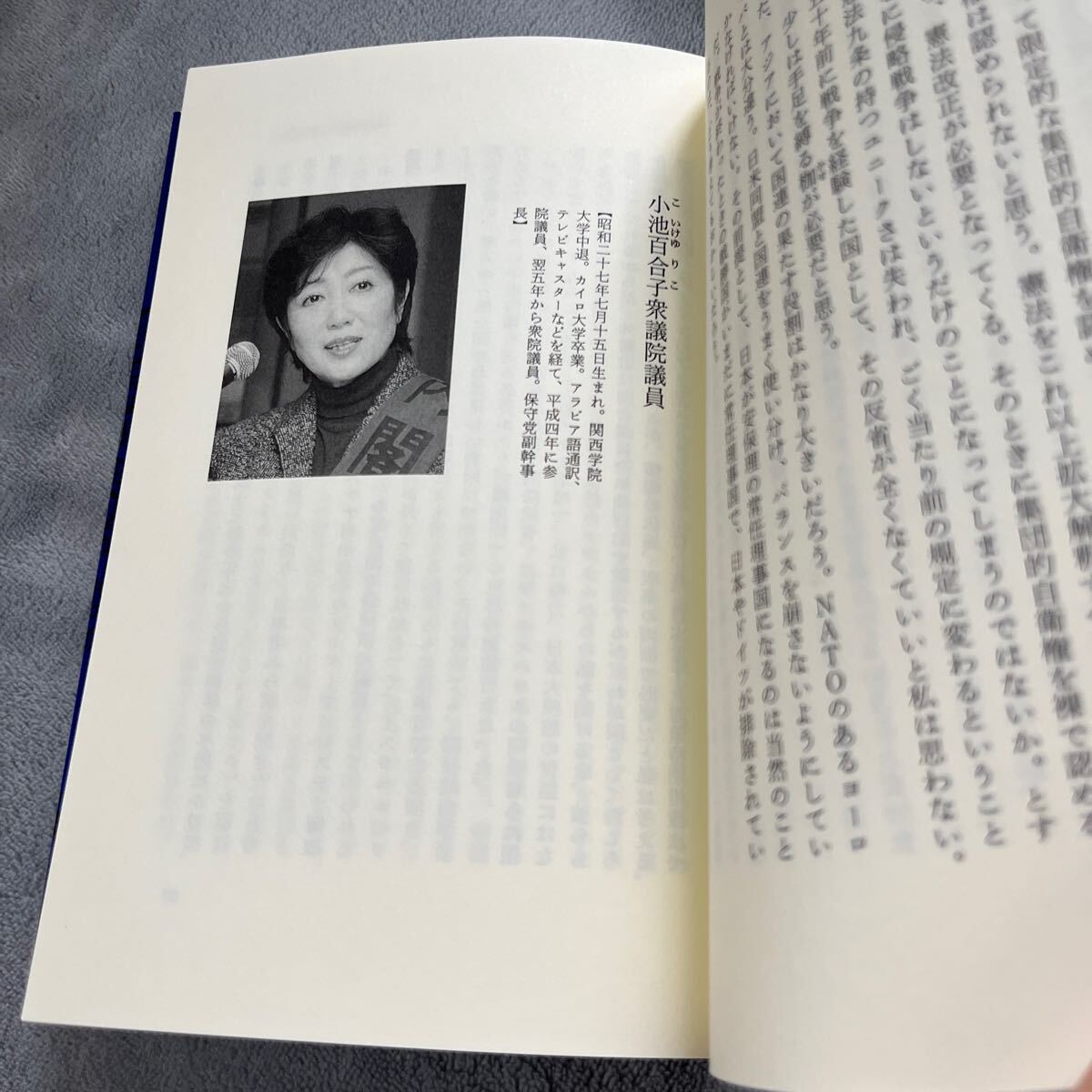 【署名本】下村博文『私が総理になったなら 若き日本のリーダーたち』角川書店 安倍晋三 石破茂 石原伸晃 枝野幸男 岡田克也 サイン本_画像10