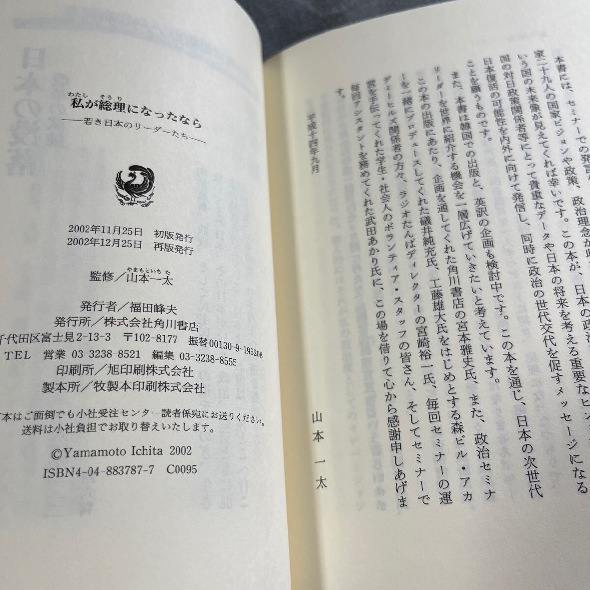 【署名本】下村博文『私が総理になったなら 若き日本のリーダーたち』角川書店 安倍晋三 石破茂 石原伸晃 枝野幸男 岡田克也 サイン本_画像3