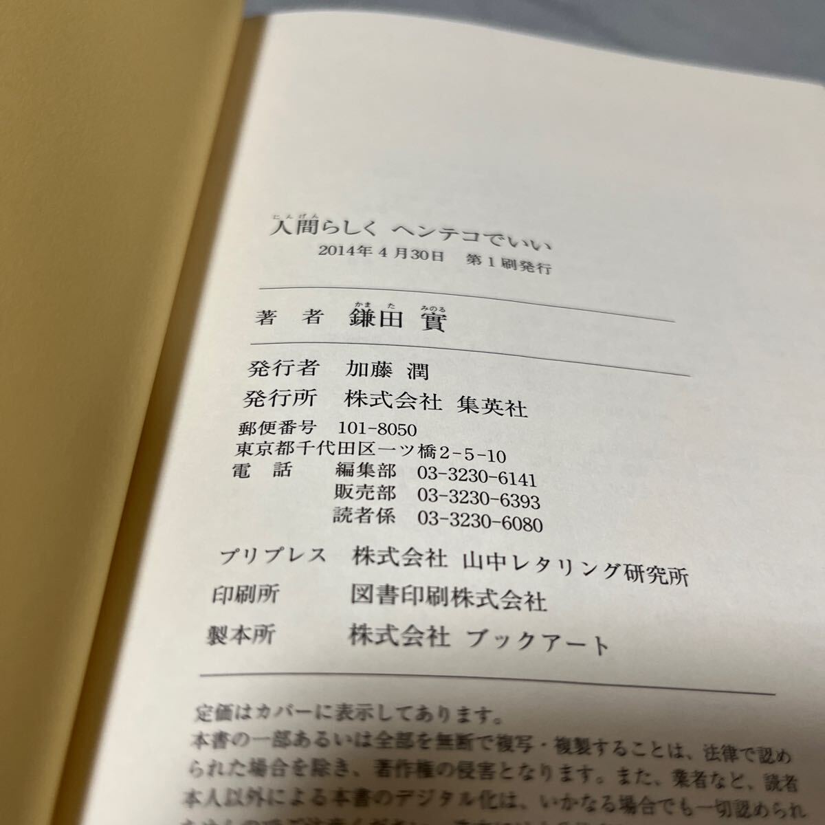 [ signature book@/. language /../ the first version ] sickle rice field .[ human ...henteko...] Shueisha obi attaching autograph book