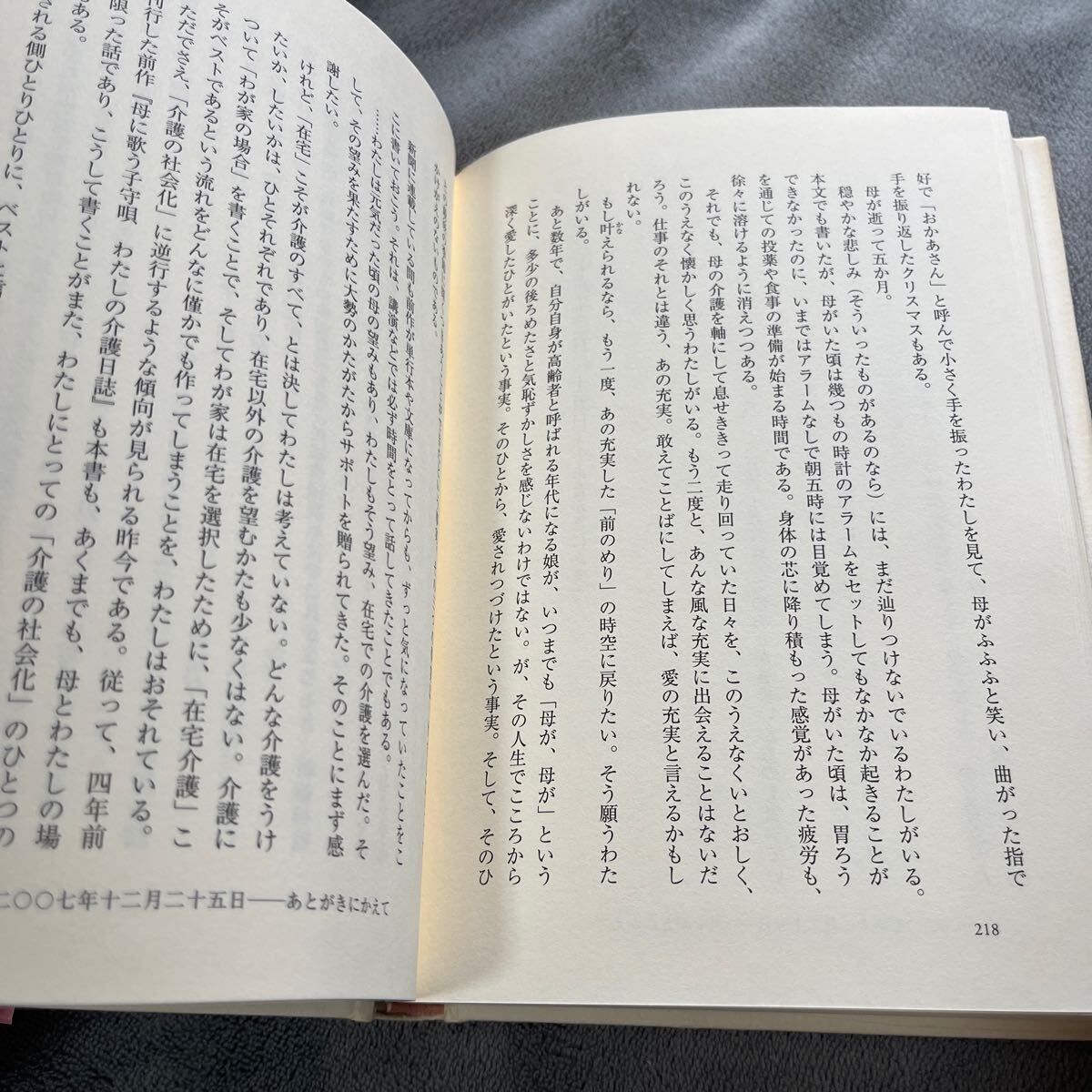 【署名本/識語/初版】落合恵子『母に歌う子守唄 その後 わたしの介護日記』朝日新聞社 帯付き サイン本 クレヨンハウス_画像9