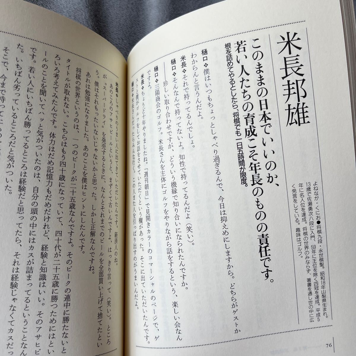 【署名本/識語/初版】樋口廣太郎『まずは、上座へ』マガジンハウス 帯付き サイン本 中村紘子 三枝成彰 安藤忠雄 岩下志麻 米長邦雄 佐高信の画像10