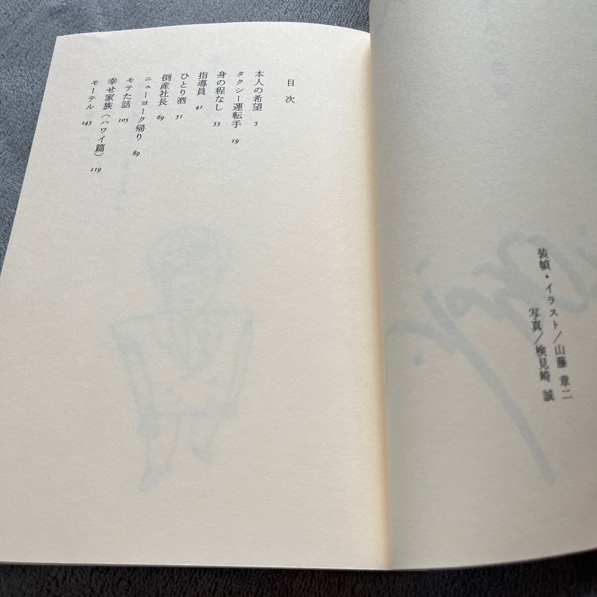 [ подпись книга@/ первая версия ]ise- хвост форма [ сам. желающий ] Morita самец три один человек газонная трава . пьеса автограф книга