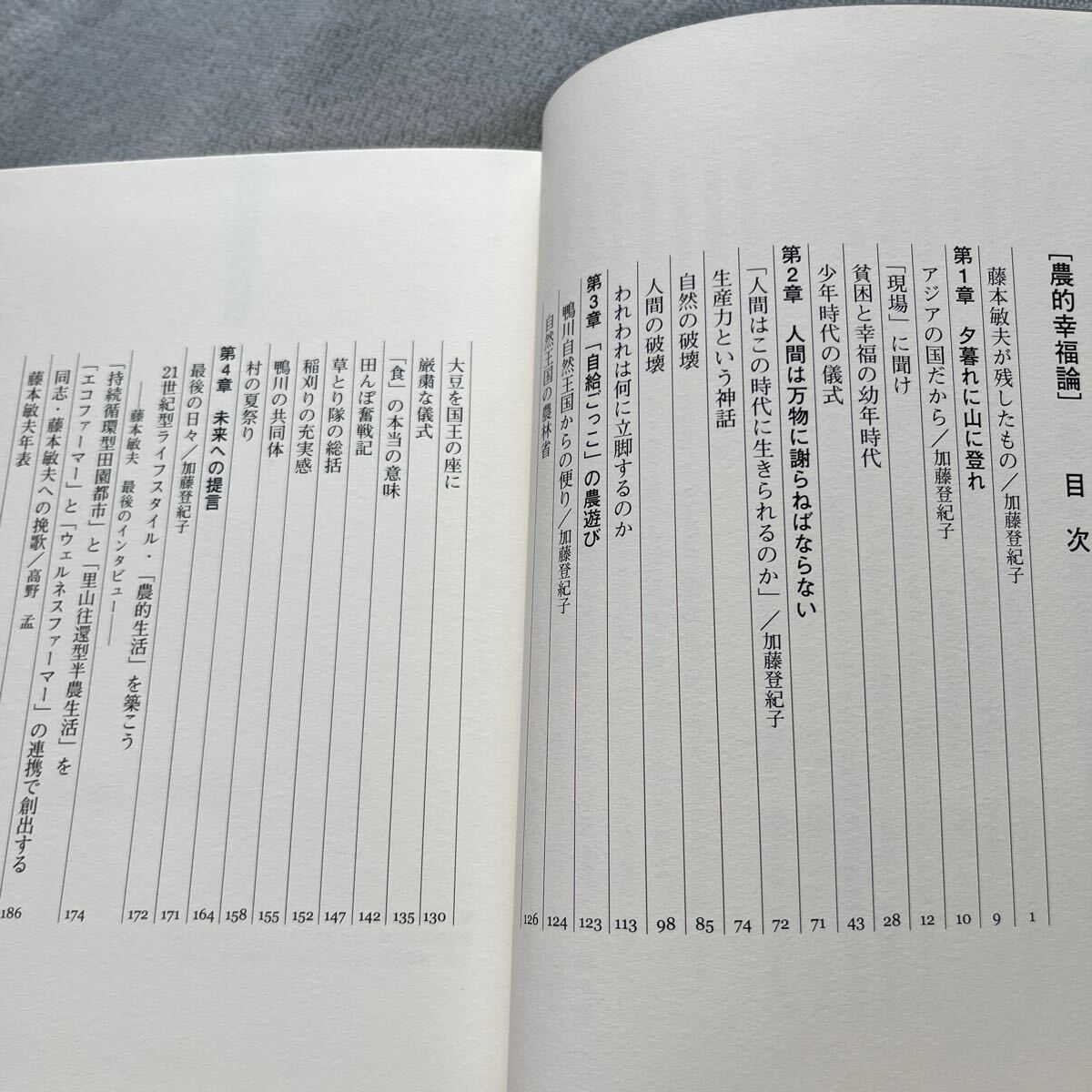 【署名本/初版】加藤登紀子『農的幸福論 藤本敏夫からの遺言』家の光協会 半農生活 帯付き サイン本_画像8