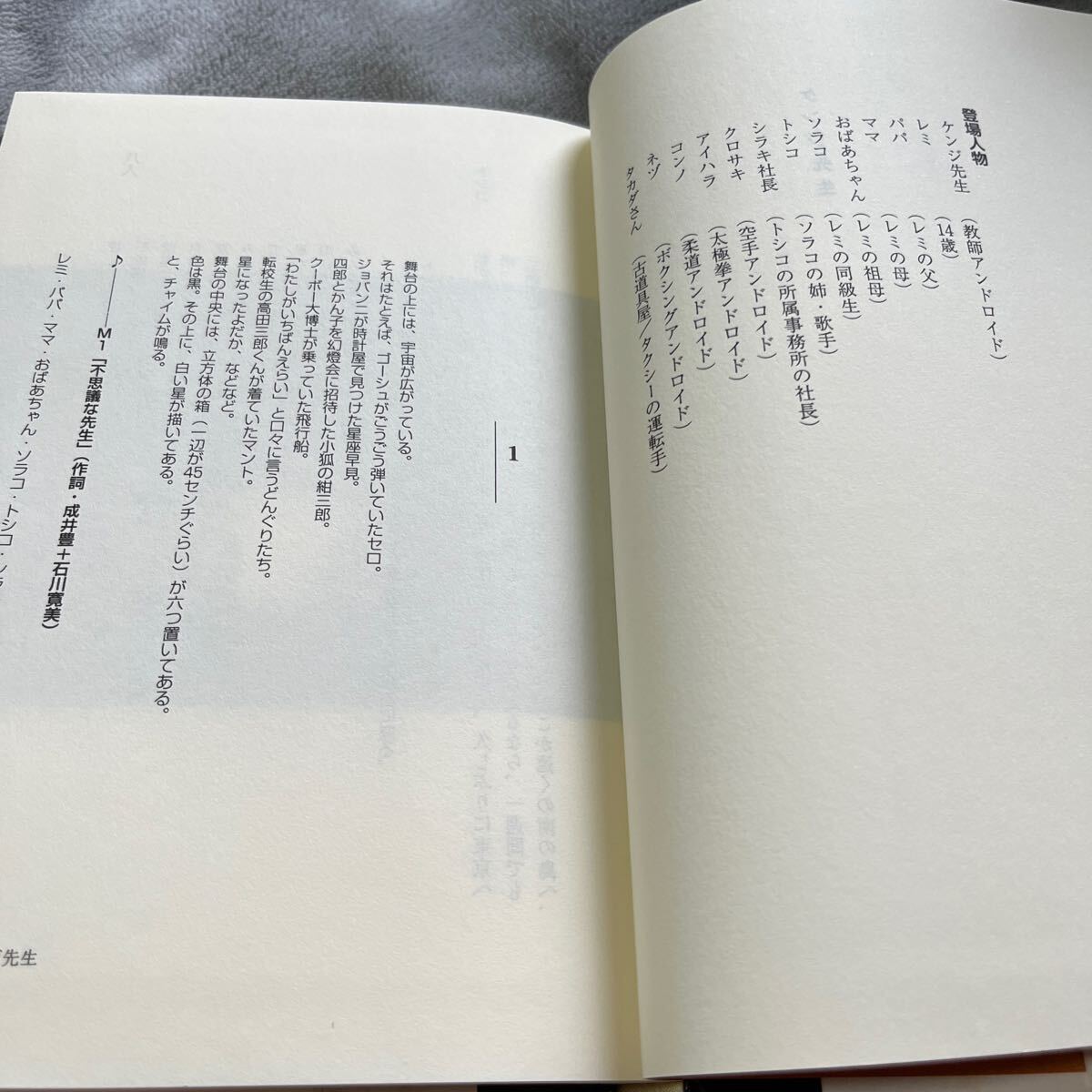 【署名本/初版】成井豊『ケンジ先生』CARAMEL LIBRARY Vol.2 論創社 サイン本 戯曲 キャラメルボックス_画像7